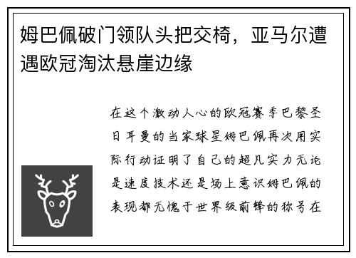 姆巴佩破门领队头把交椅，亚马尔遭遇欧冠淘汰悬崖边缘