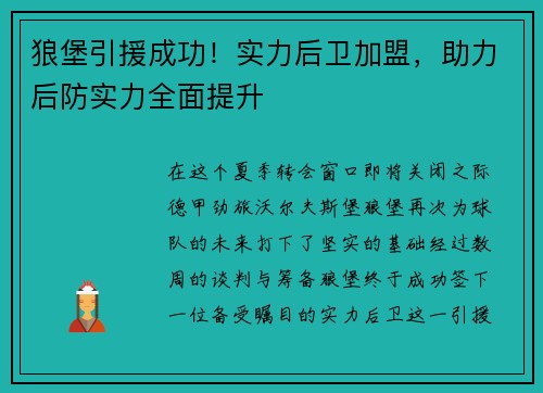 狼堡引援成功！实力后卫加盟，助力后防实力全面提升