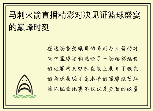 马刺火箭直播精彩对决见证篮球盛宴的巅峰时刻