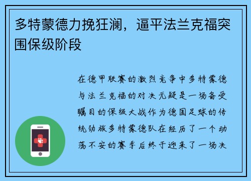 多特蒙德力挽狂澜，逼平法兰克福突围保级阶段