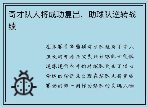 奇才队大将成功复出，助球队逆转战绩