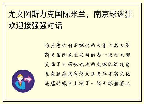尤文图斯力克国际米兰，南京球迷狂欢迎接强强对话