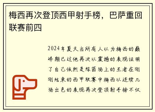 梅西再次登顶西甲射手榜，巴萨重回联赛前四