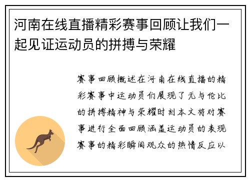 河南在线直播精彩赛事回顾让我们一起见证运动员的拼搏与荣耀