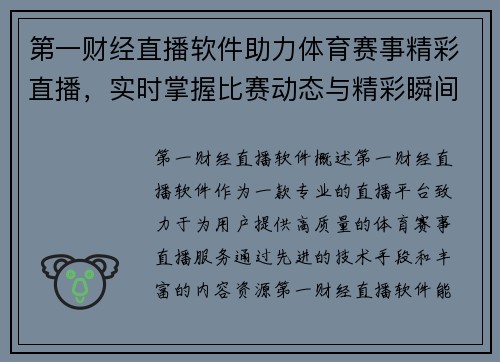第一财经直播软件助力体育赛事精彩直播，实时掌握比赛动态与精彩瞬间